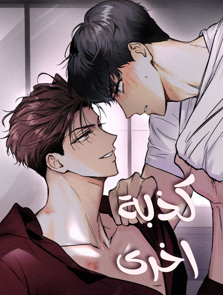 Webtoon Cover